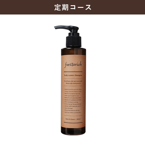 スカルプマスターシャンプー【定期】