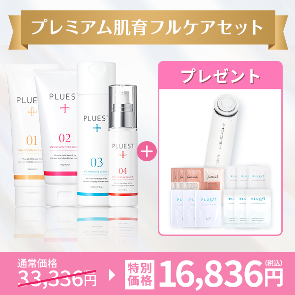 スキンケアセット＜キャンペーン限定01＞