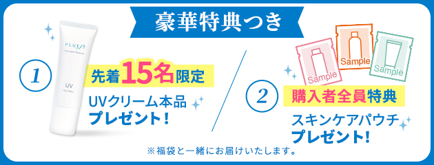 豪華特典付き