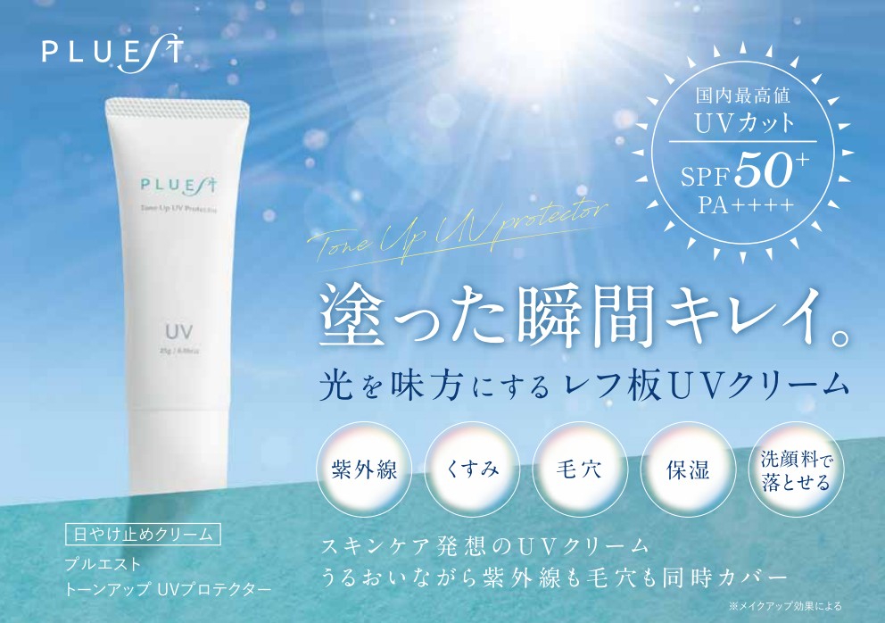 UVクリーム
