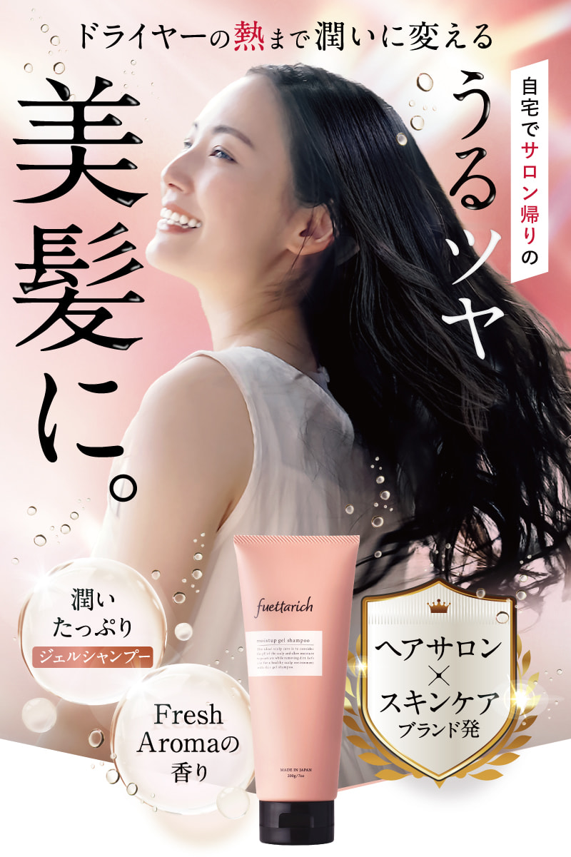 fuettarich mosit up gel shampoo