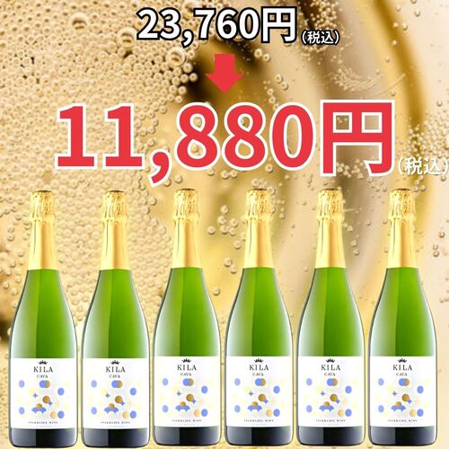 【人気の6本セット】毎日飲んでも飽きないKILA CAVA6本セット