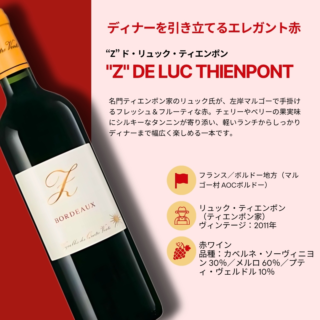 【12本セット Villages du Monde 2＆3】＜ワインの“今”がわかる、12本。＞