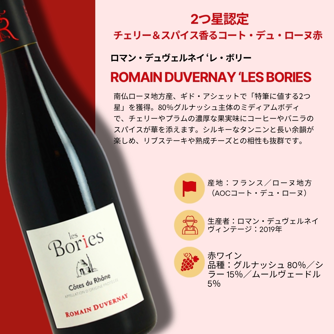 【12本セット Villages du Monde 2＆3】＜ワインの“今”がわかる、12本。＞