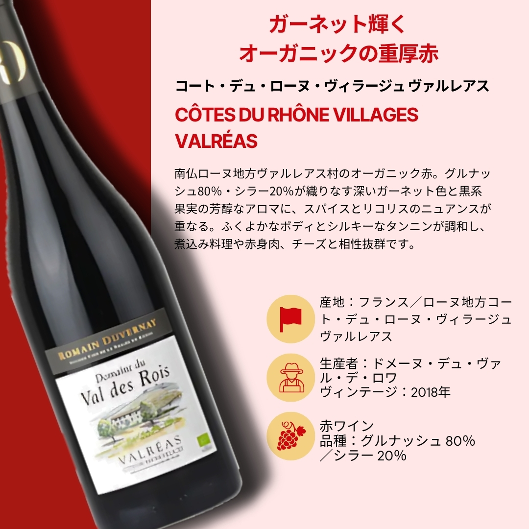 【12本セット Villages du Monde 2＆3】＜ワインの“今”がわかる、12本。＞