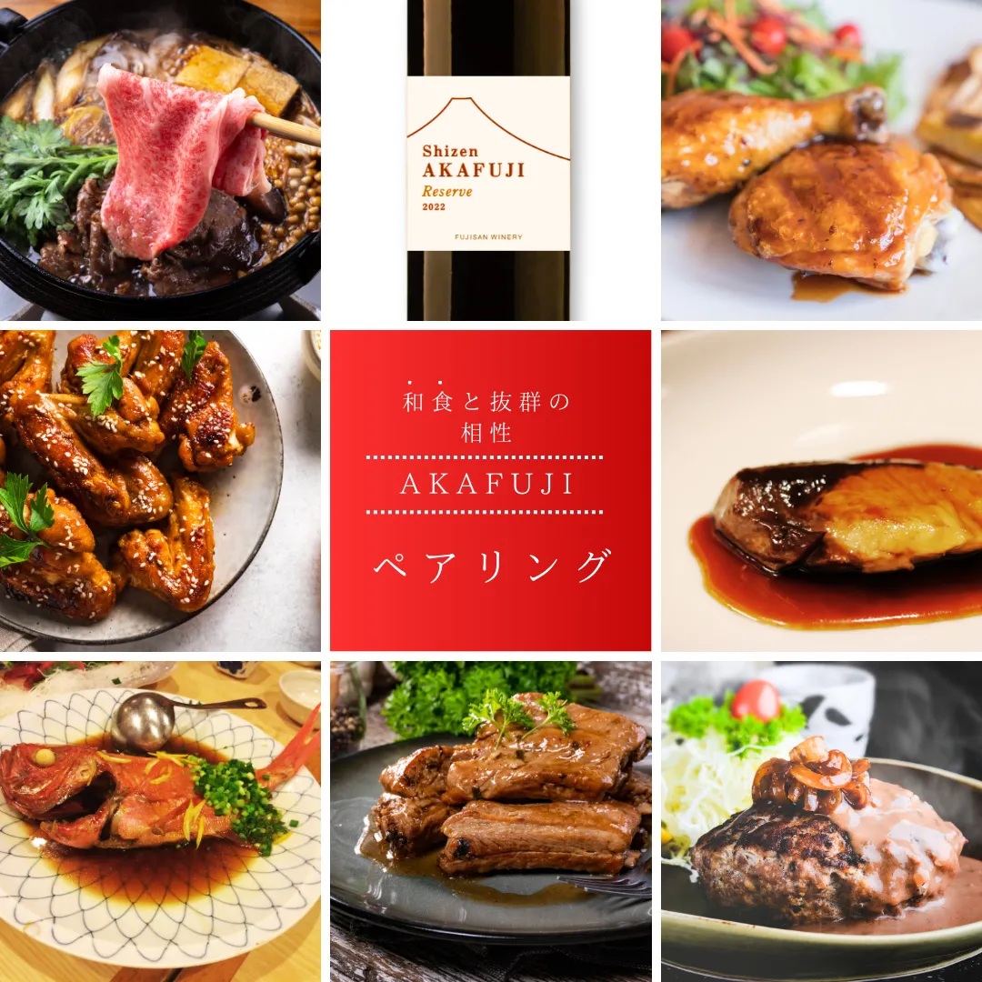 Shizen AKAFUJI Reserve（シゼン アカフジ リザーブ）