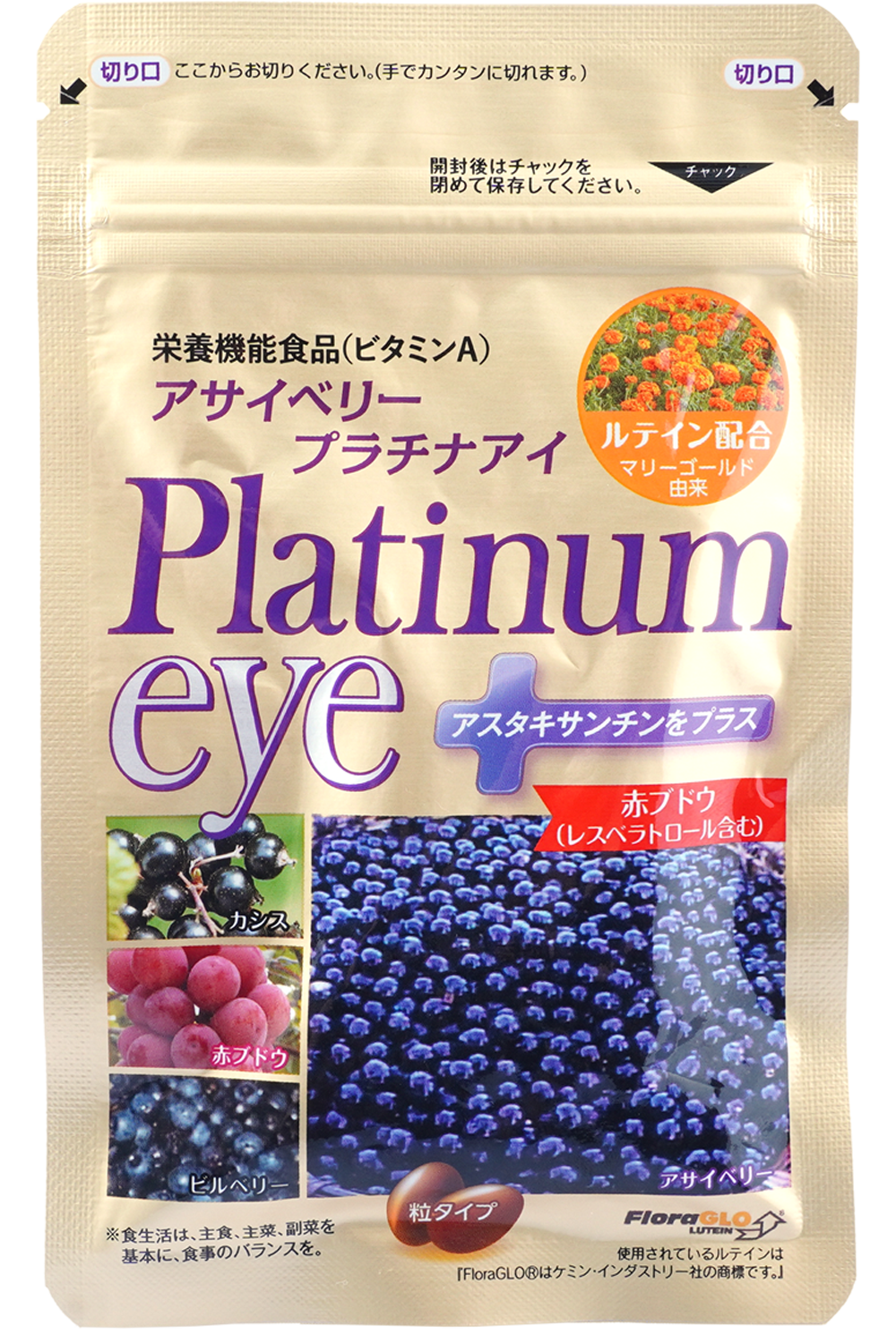 ■アサイベリープラチナアイ 1ヶ月1袋定期コース 01