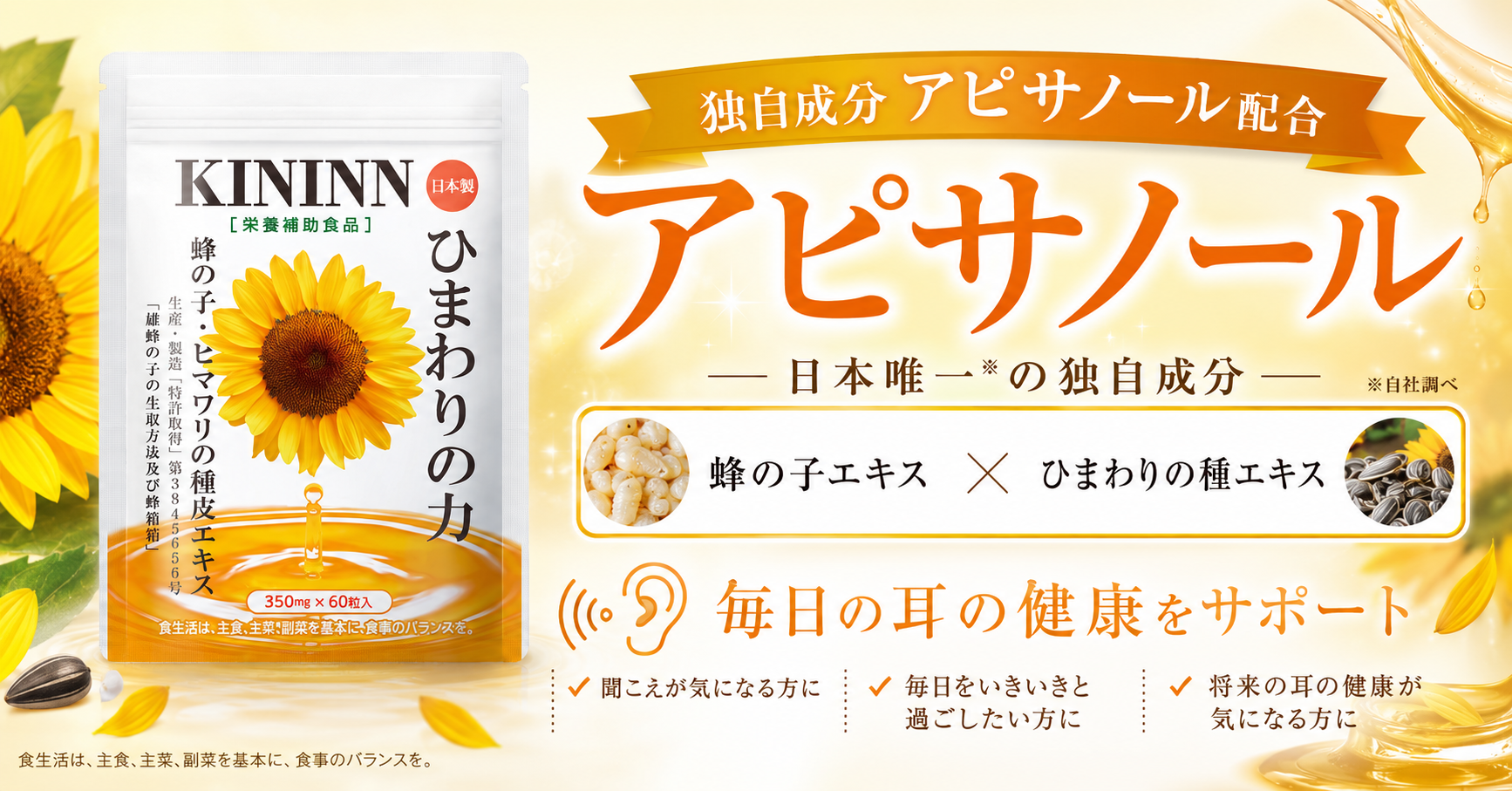 ひまわりの力 きんいん 1ヵ月毎1袋定期コース 01