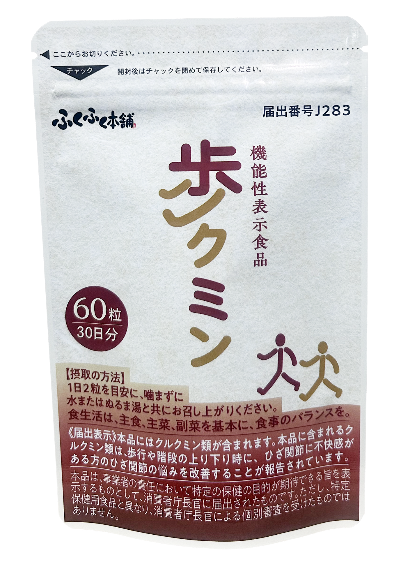 ■歩クミン 1袋定期(初回特別価格) 01