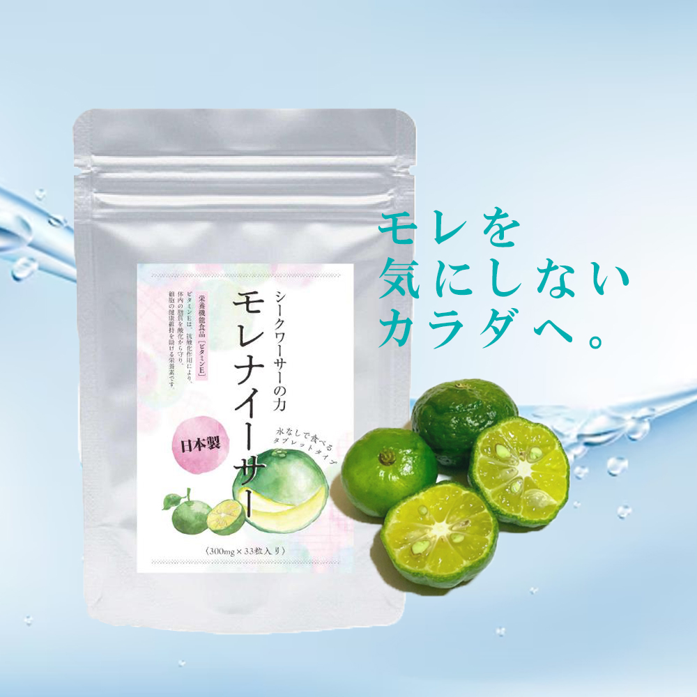 シークワーサーの力 モレナイーサー 1袋定期 01