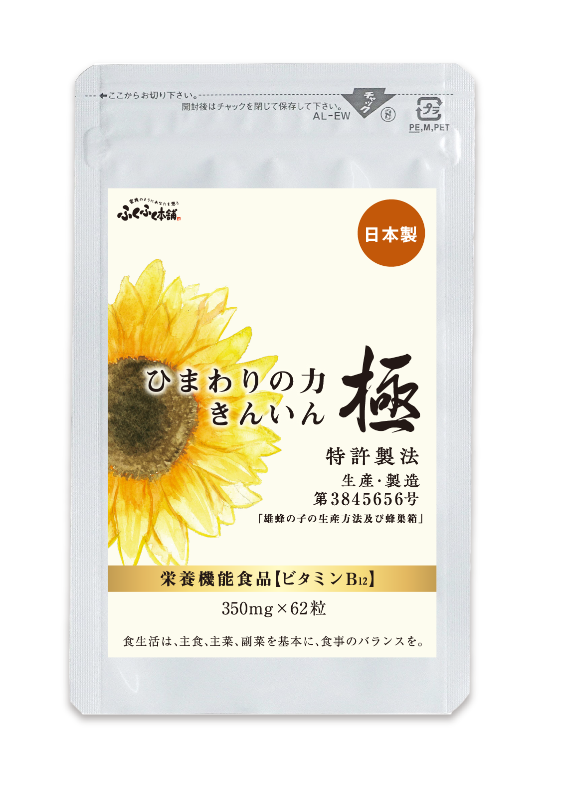 ひまわりの力 きんいん【極】 1袋定期 01