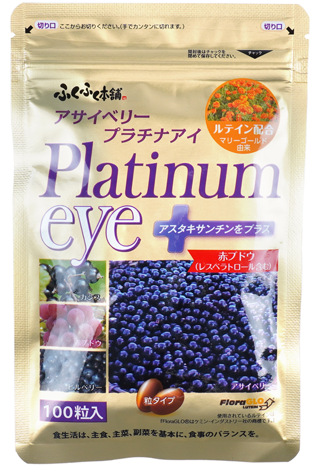 アサイベリープラチナアイ100粒 1袋定期 01