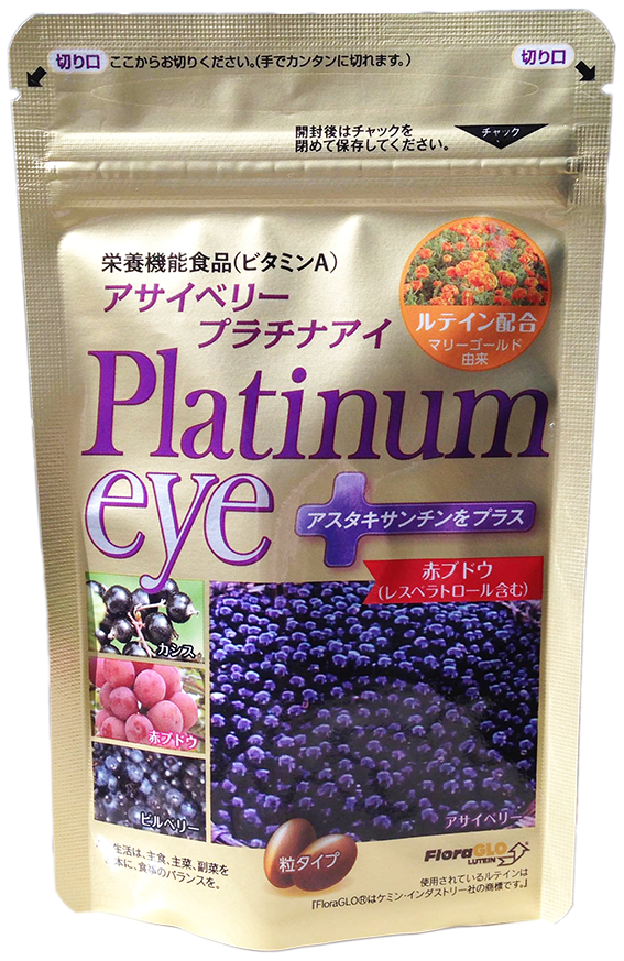 ■アサイベリープラチナアイ 1ヶ月1袋定期コース 01