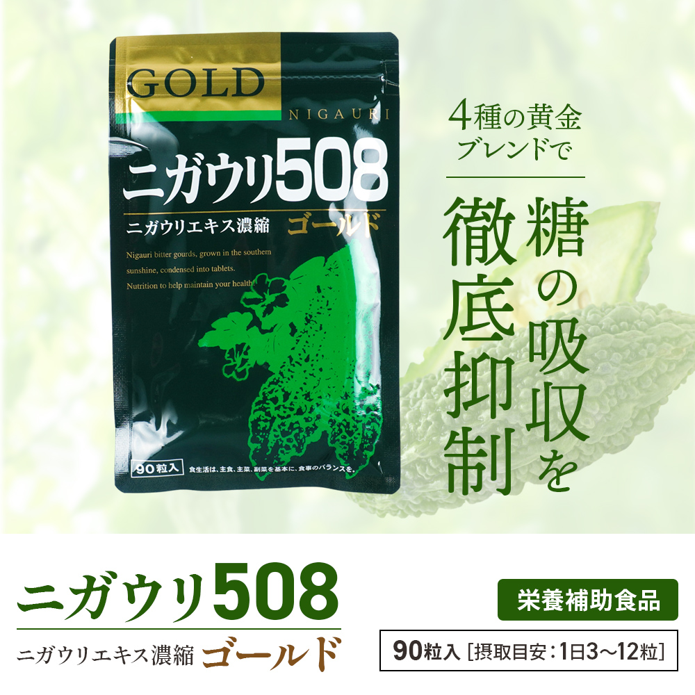 ニガウリ508ゴールド 1袋定期 01
