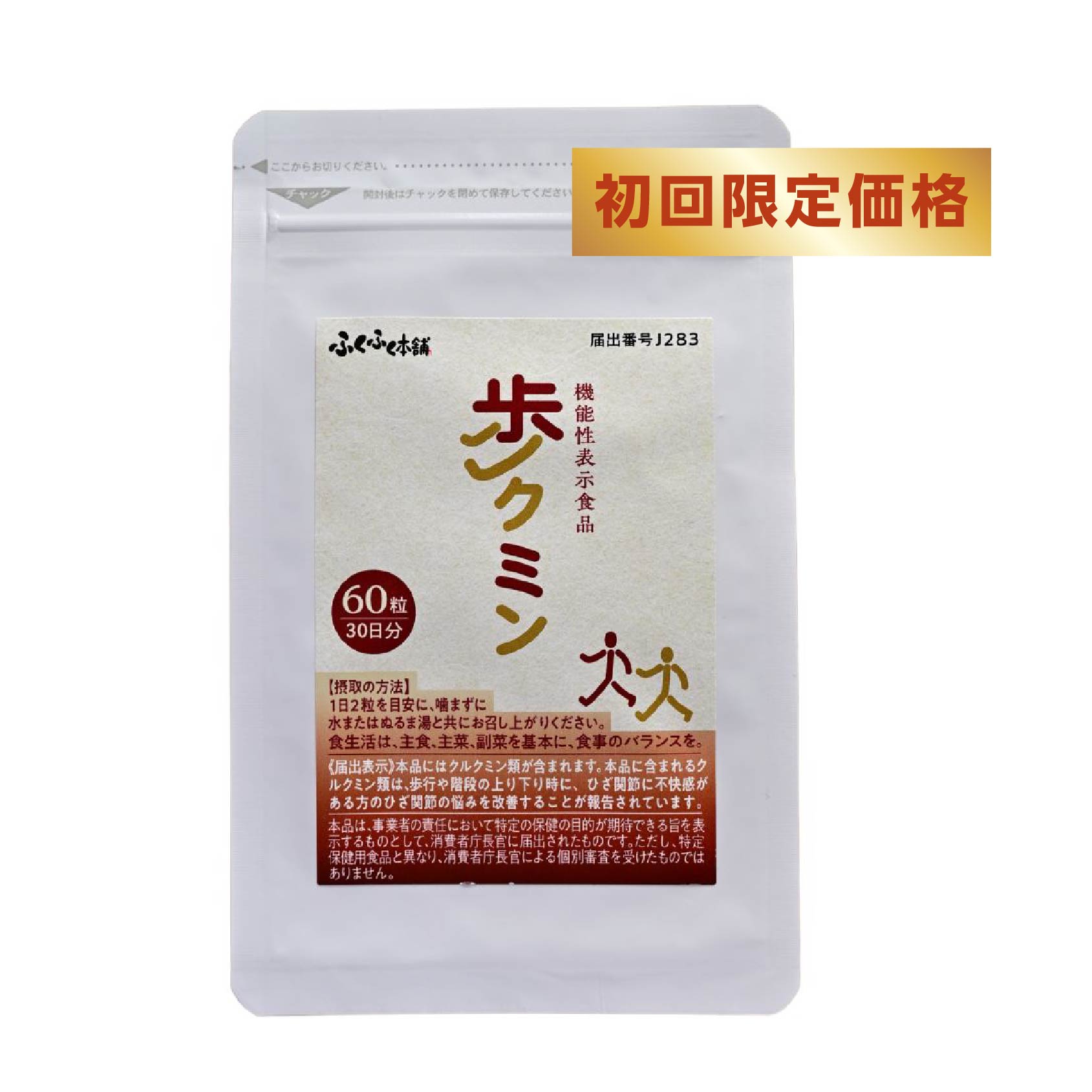 歩クミン 定期セット（R）