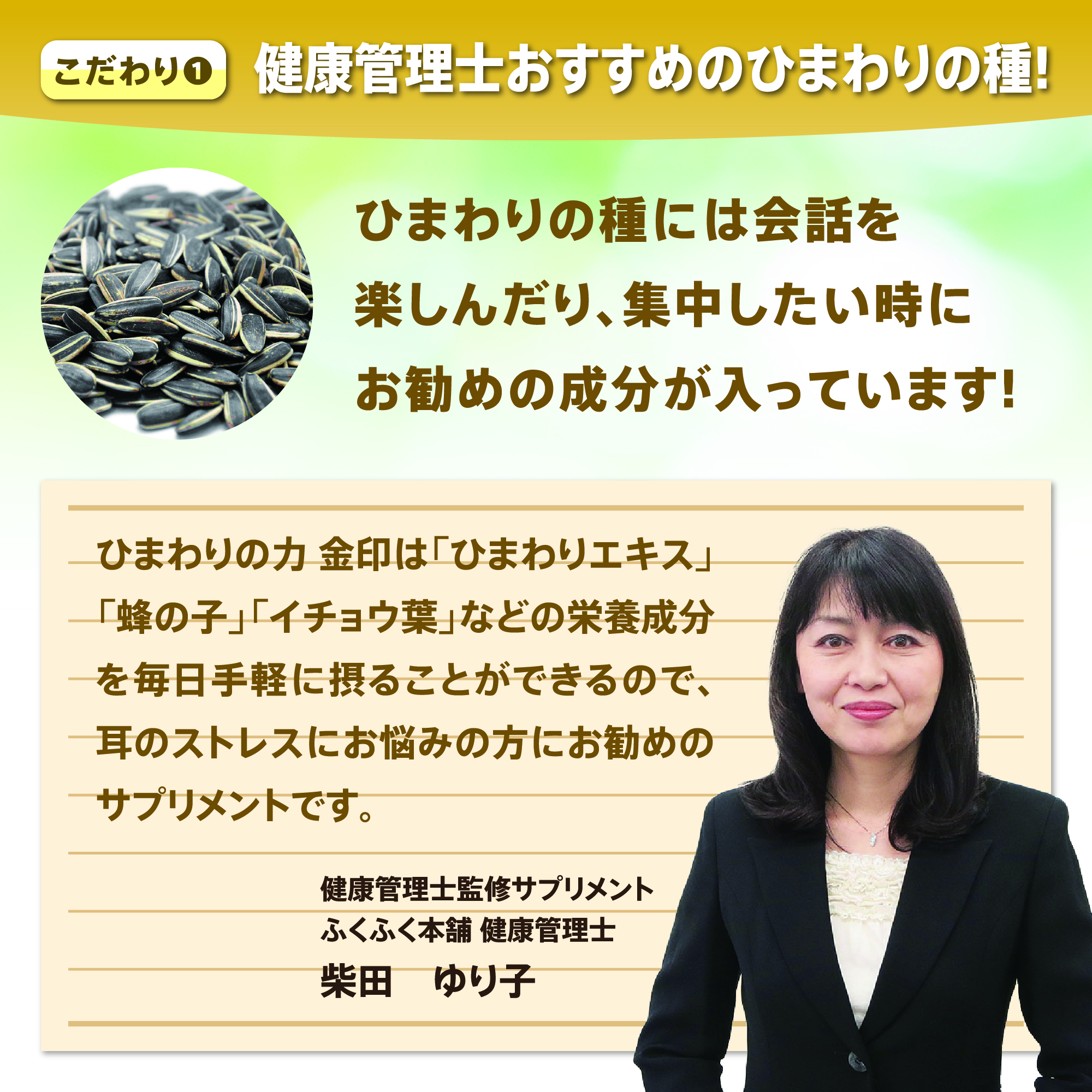 ひまわりの力 きんいん毎月届く定期便 1袋 01