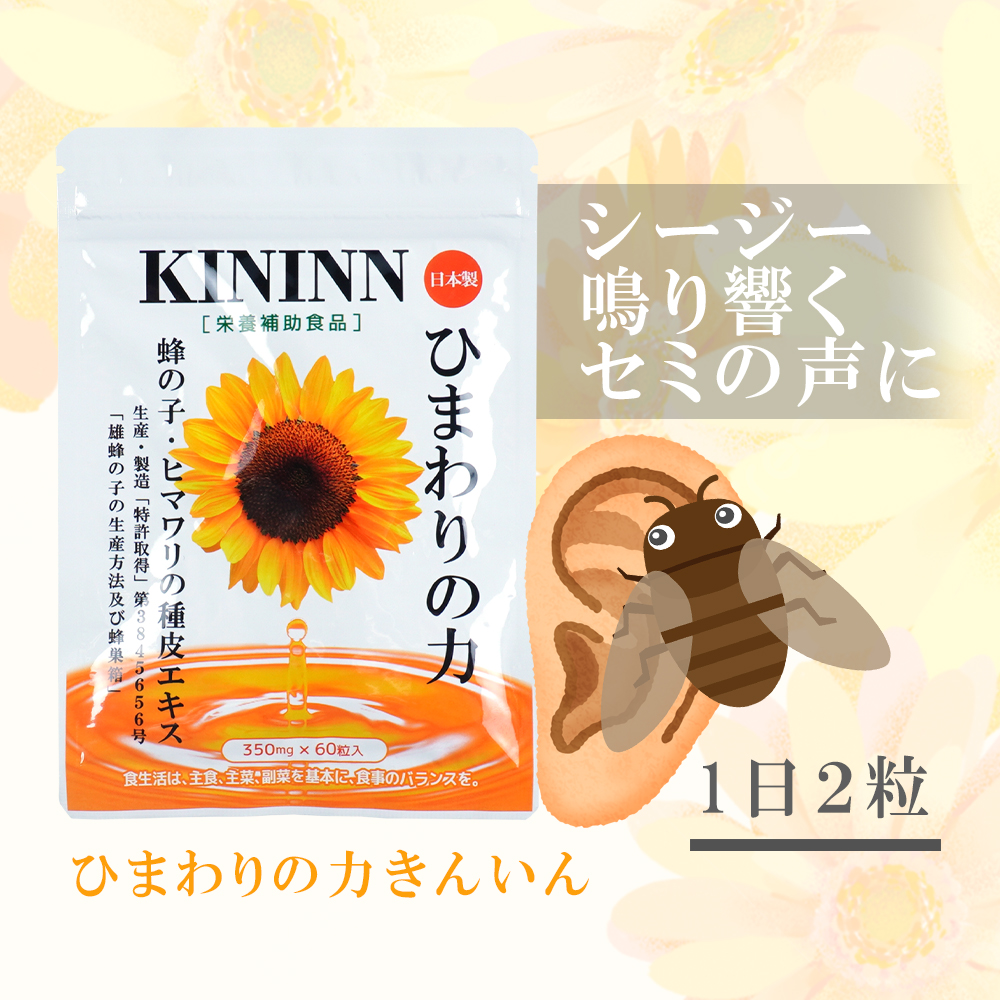 terumi様　ふくふく本舗 ひまわりの力 KININN サプリ 60粒3袋 楽天市場】【ふくふく本舗公式】 送料無料 ひまわりの力 きん