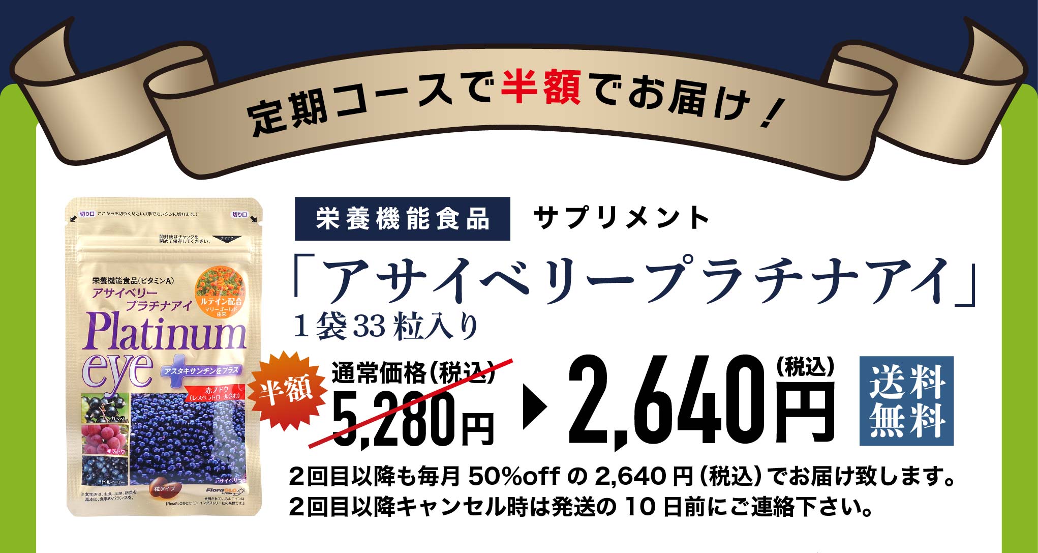 アサイベリープラチナアイ商品LP