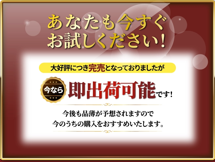 あなたも今すぐお試しください！大好評につき完売となっておりましたが今なら即出荷可能です！今後も品薄が予想されますので今のうちの購入をおすすめいたします。