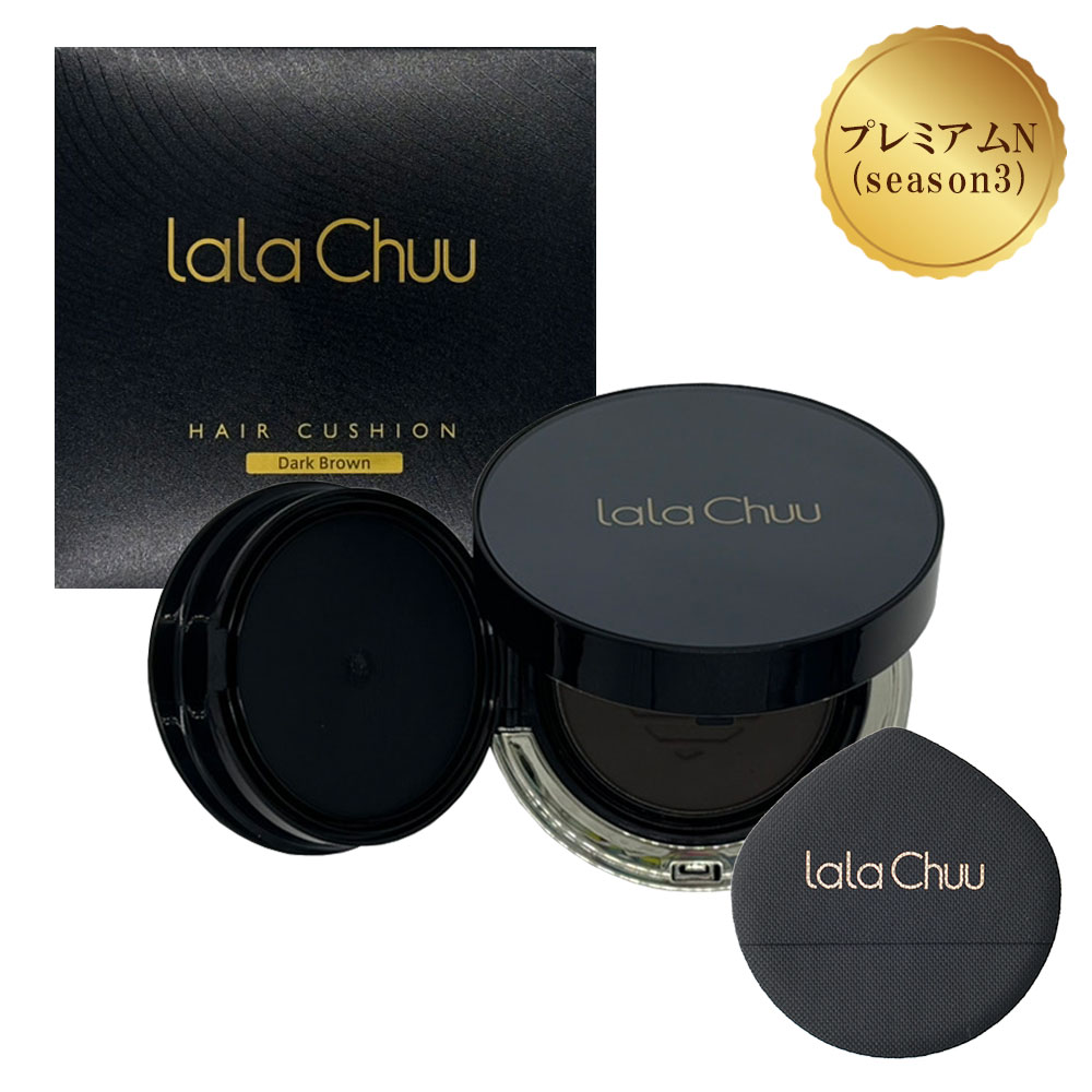 【lalachuu/ララチュー】プレミアムN ダークブラウン 本品