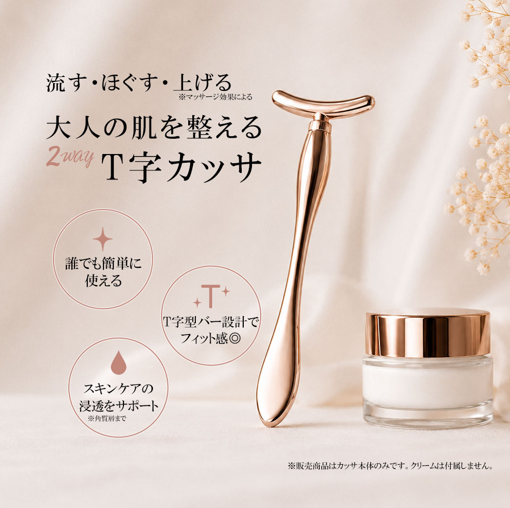 2WAYT字カッサ メタルマッサージスティック かっさマッサージ 頭 肩こり 小顔 美顔器 ローラー フェイスライン ツボ押し マッサージ ボディ カッサプレート 美容 美肌 セルフマッサージ セルフマッサージ スパチュラ 化粧ノリ セルフエステ スキンケアの浸透を促す