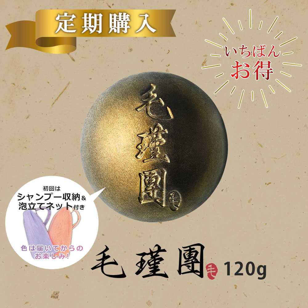 【定期購入】【lalachuu/ララチュー】毛瑾團/モウキンダン 120g ※初回のみネット付き