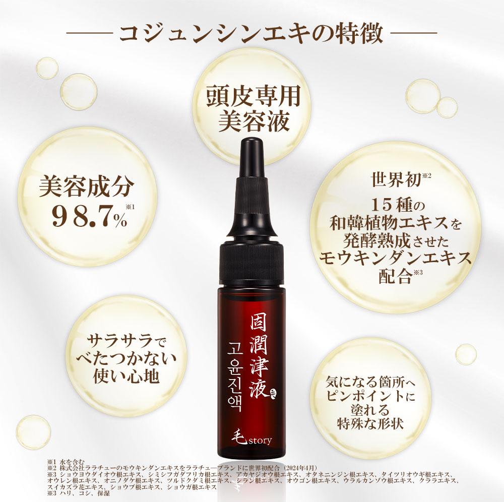【lalachuu/ララチュー】コジュンシンエキ(1箱3本入り)