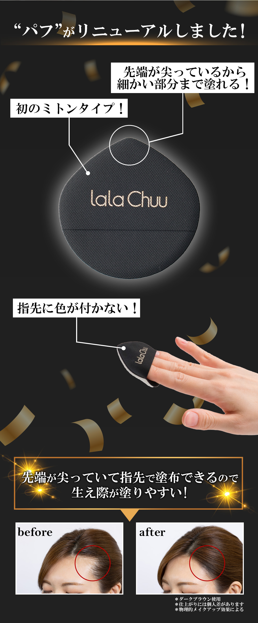 【父の日限定特別セット】【lalachuu/ララチュー】プレミアムN season3 ララチューギフトセット（ダークブラウン本品＋レフィル＋パフ＋ギフトラッピング付き）【公式】 