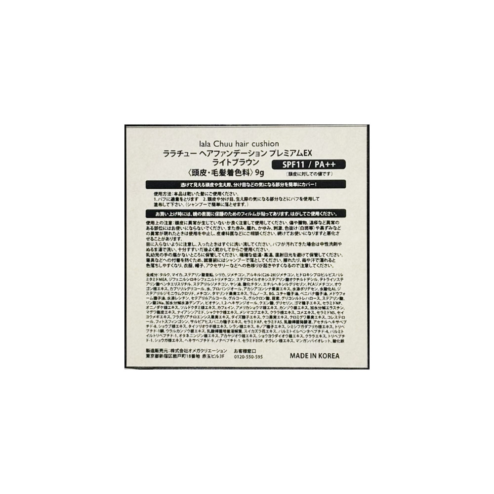 【lalachuu/ララチュー】プレミアムEX ライトブラウン 本品【最新作】