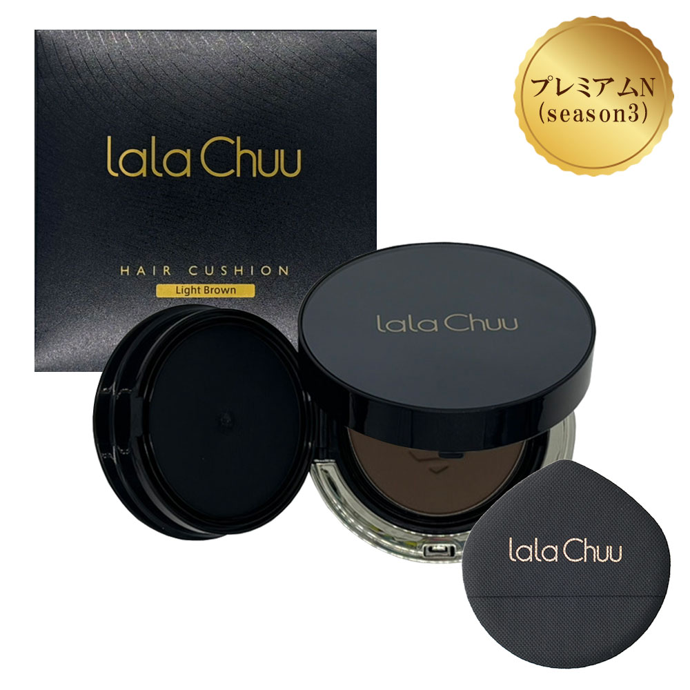 【lalachuu/ララチュー】プレミアムN ライトブラウン 本品