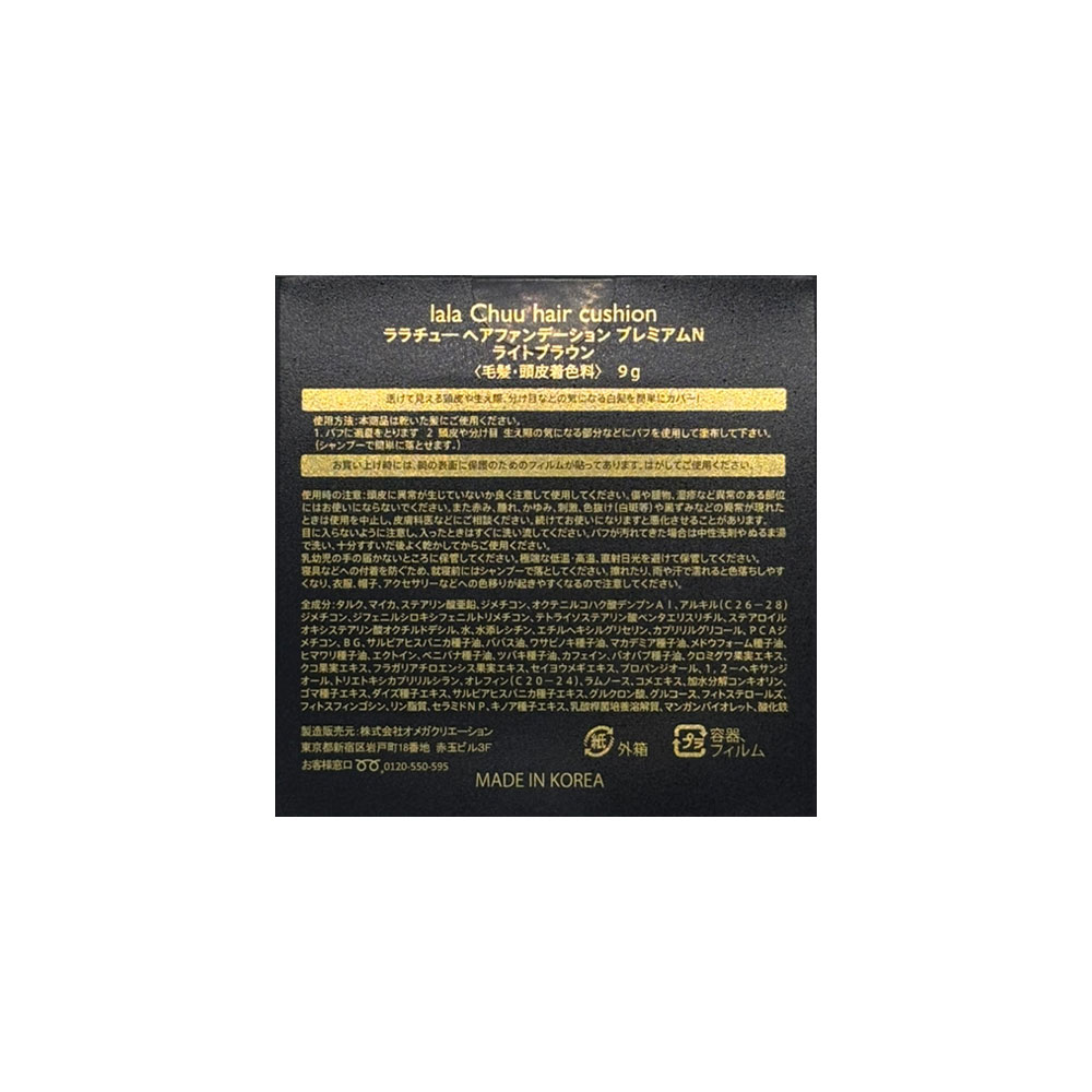 【lalachuu/ララチュー】プレミアムN ライトブラウン 本品