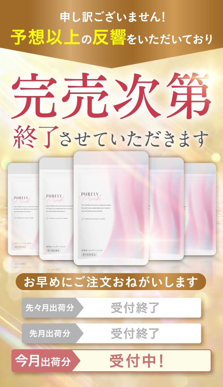 完売次第終了