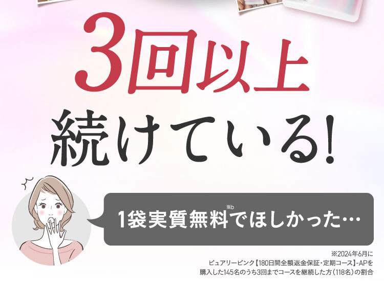 3回以上続けている