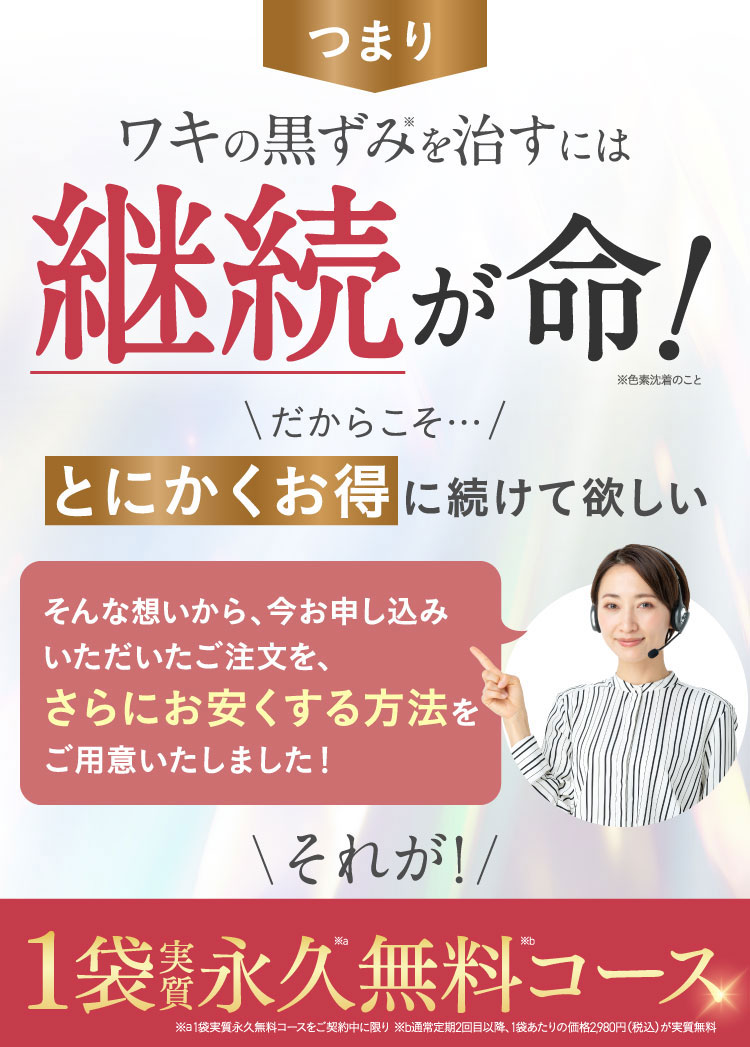 ワキの黒ずみを治すには継続が命！