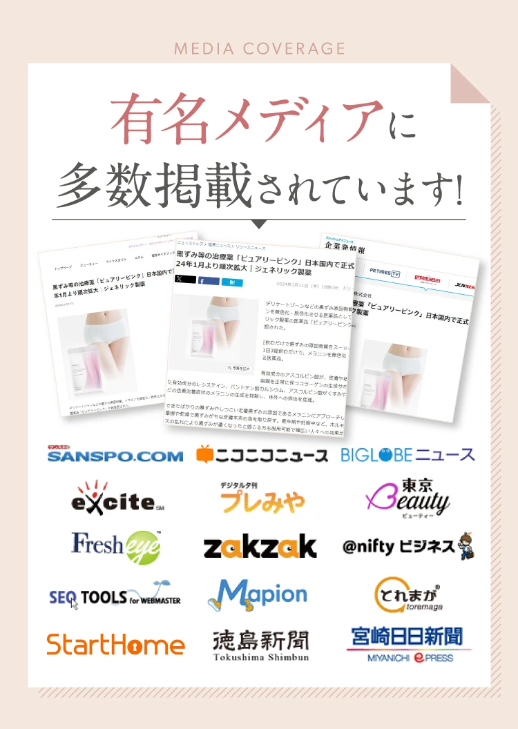 有名メディアに掲載されています