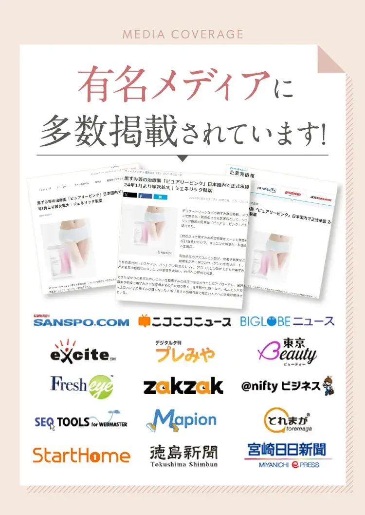 有名メディアに掲載されています