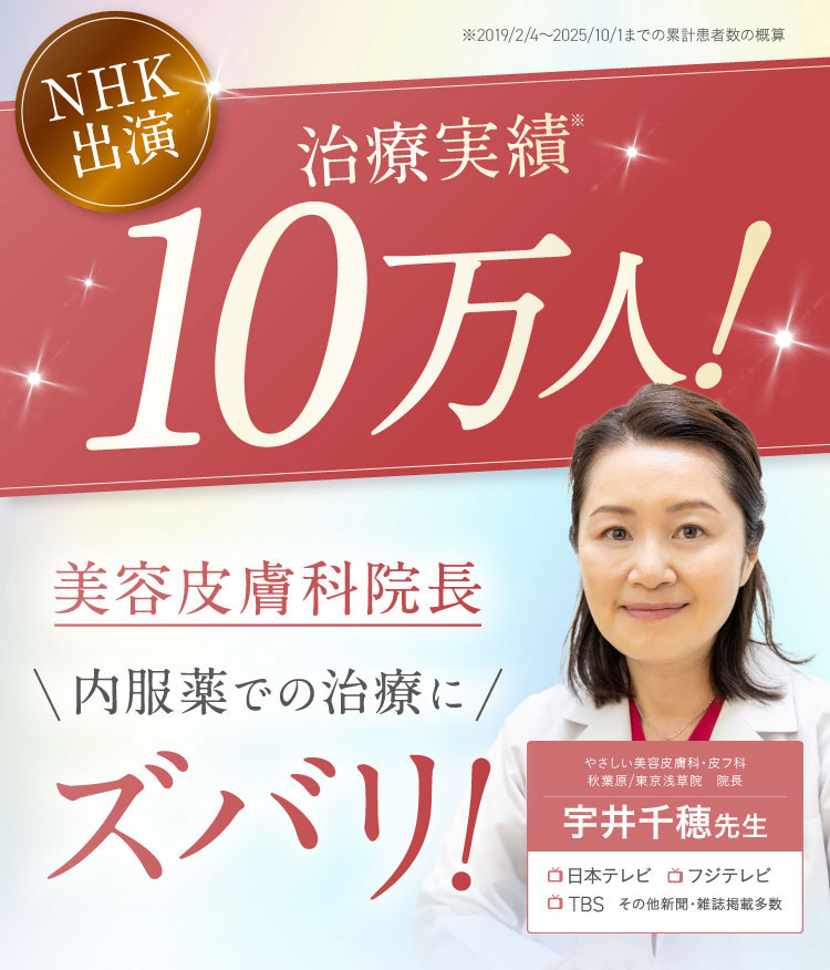 治療実績10万人