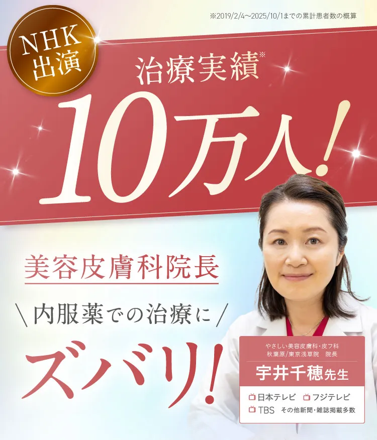 治療実績10万人