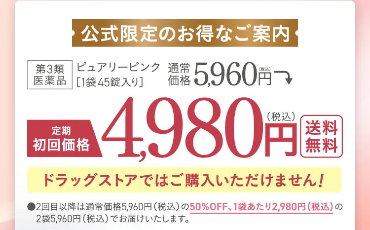 公式限定のお得なご案内