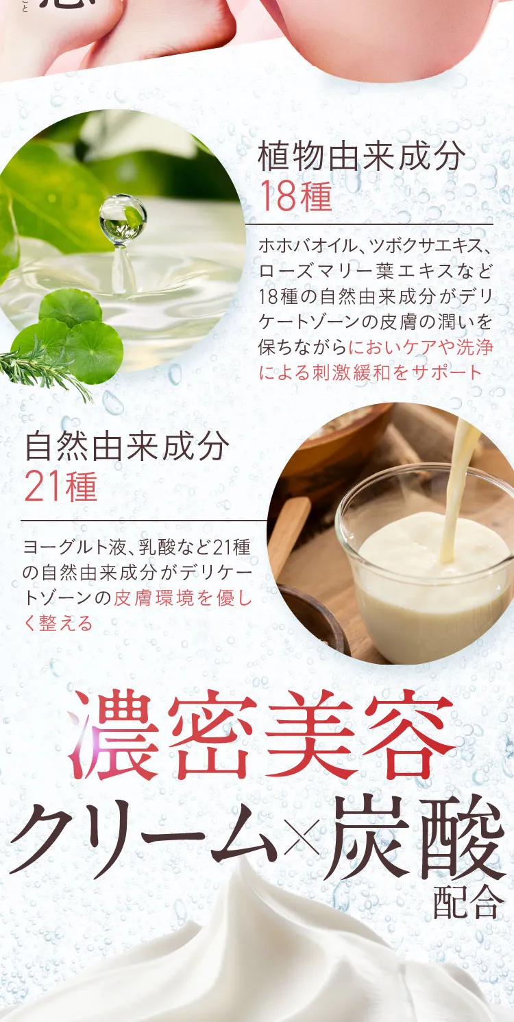 濃密美容クリーム×炭酸配合
