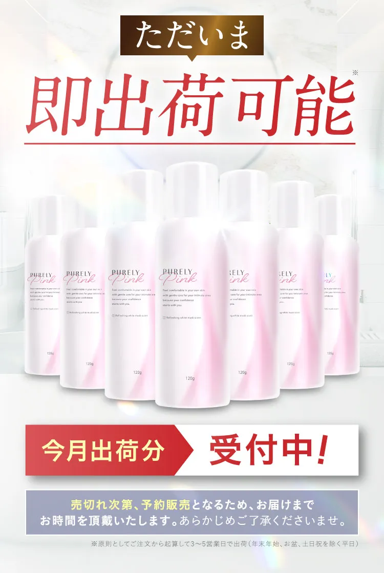 即出荷可能