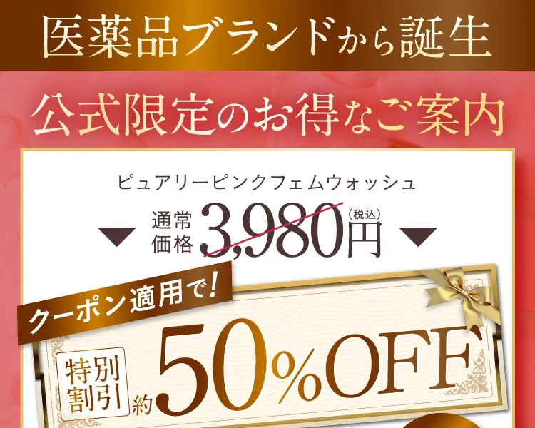 公式限定のお得なご案内