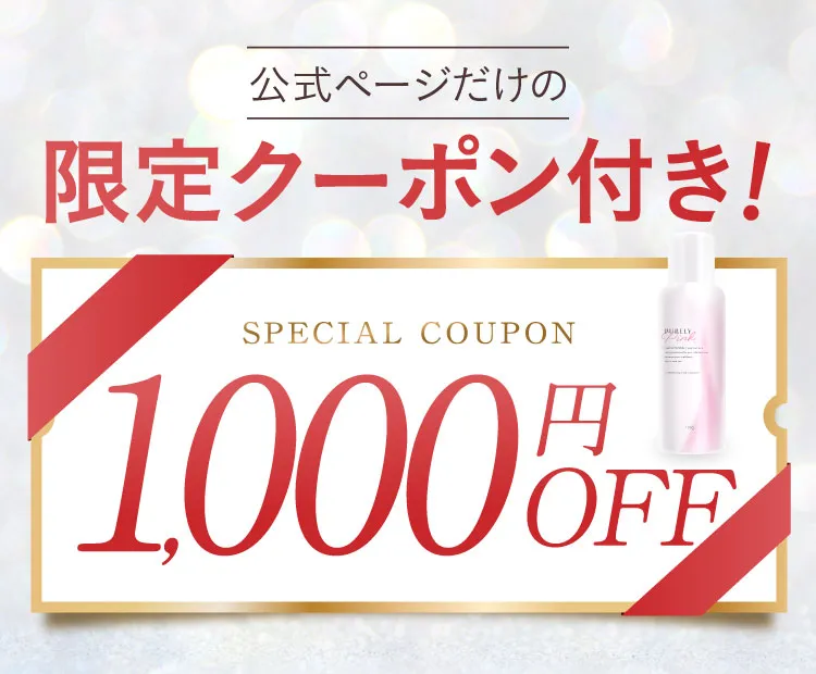 限定クーポン付き
