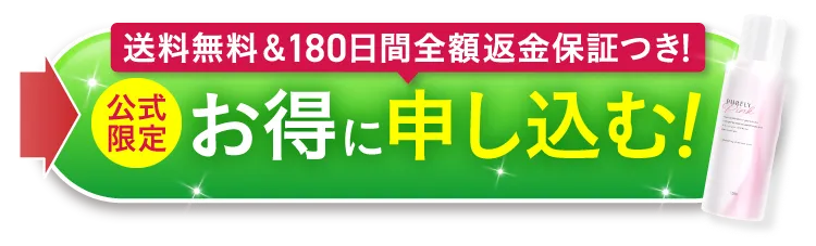 お得に申し込む
