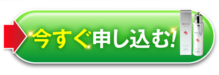 今すぐ申し込む！