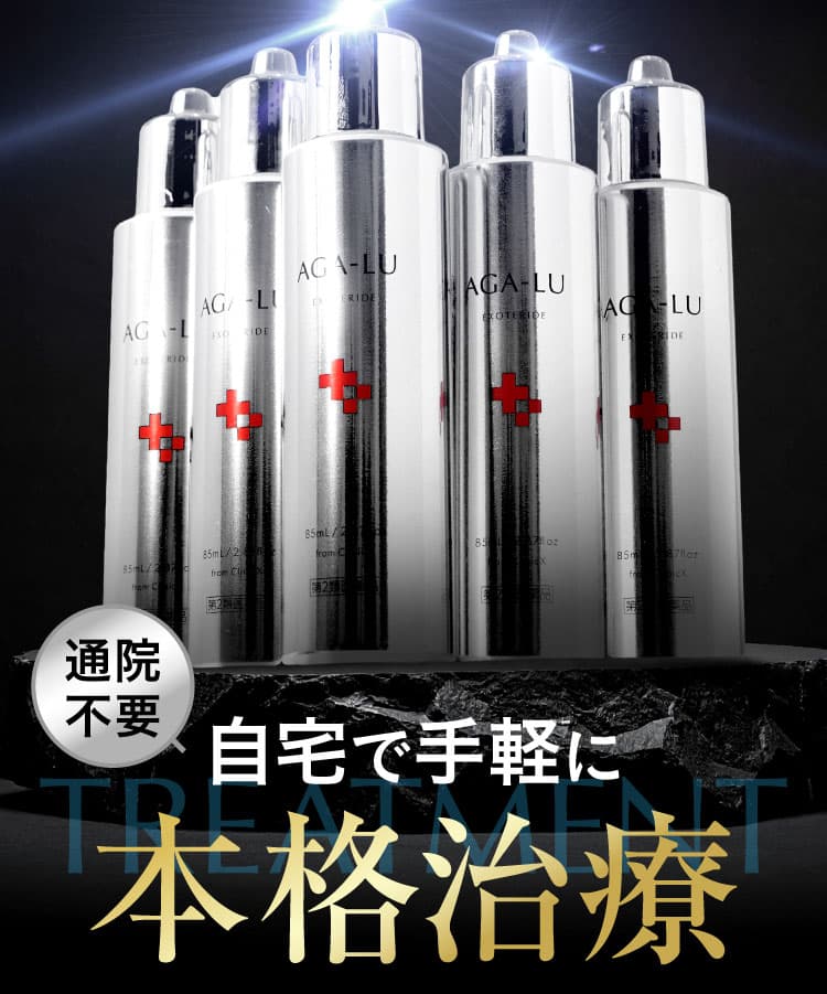 通院不要、自宅で手軽に本格治療
