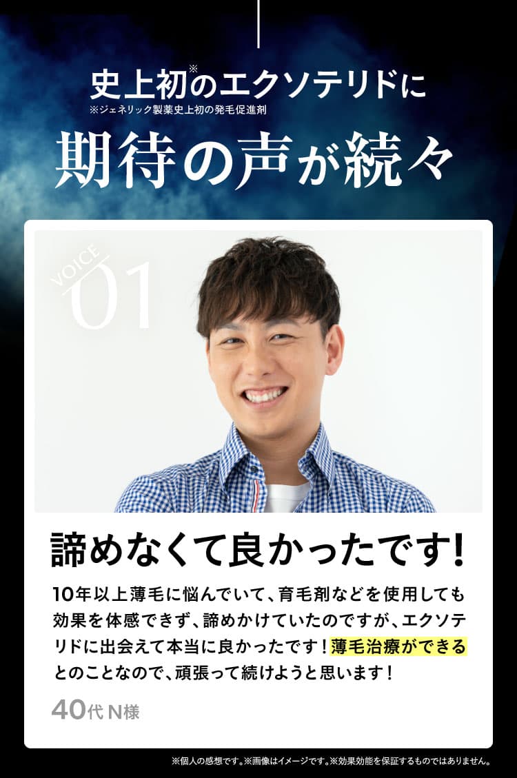 VOICE01 諦めなくて良かったです！