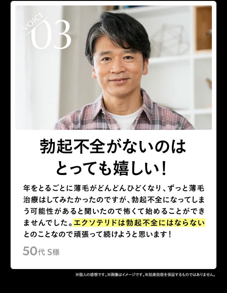 VOICE03 勃起不全がないのはとっても嬉しい！