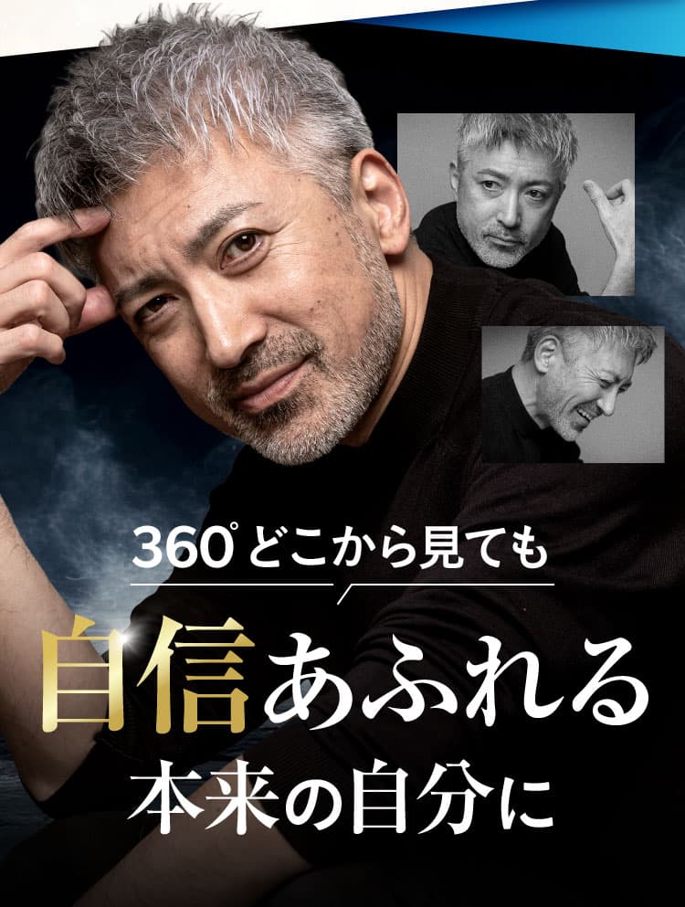 360°どこから見ても自信あふれる本来の自分に