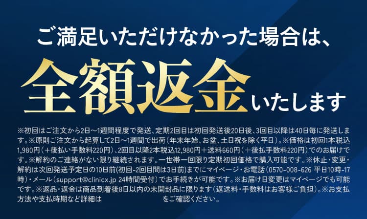 ご満足いただけなかった場合は全額返金いたします